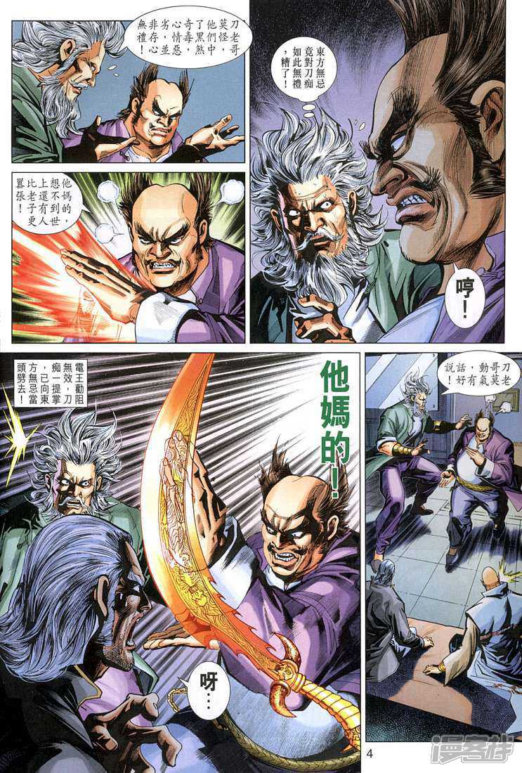 【新著龙虎门】漫画-（第278话）章节漫画下拉式图片-第4张图片