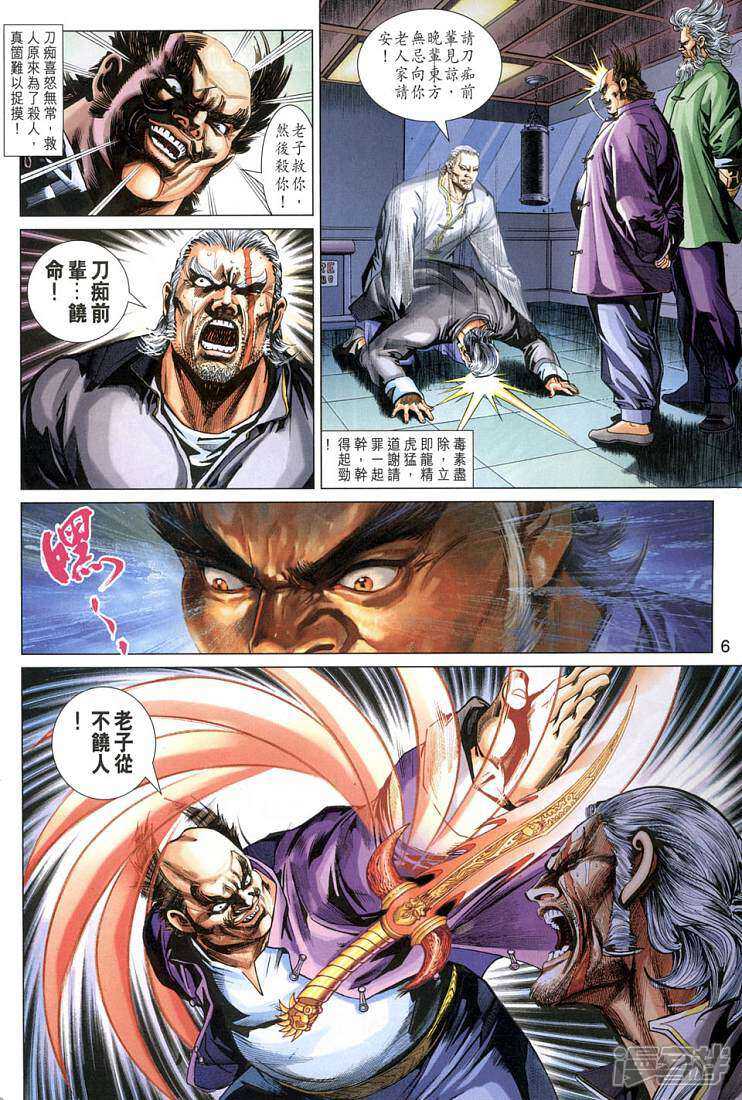 【新著龙虎门】漫画-（第278话）章节漫画下拉式图片-第6张图片