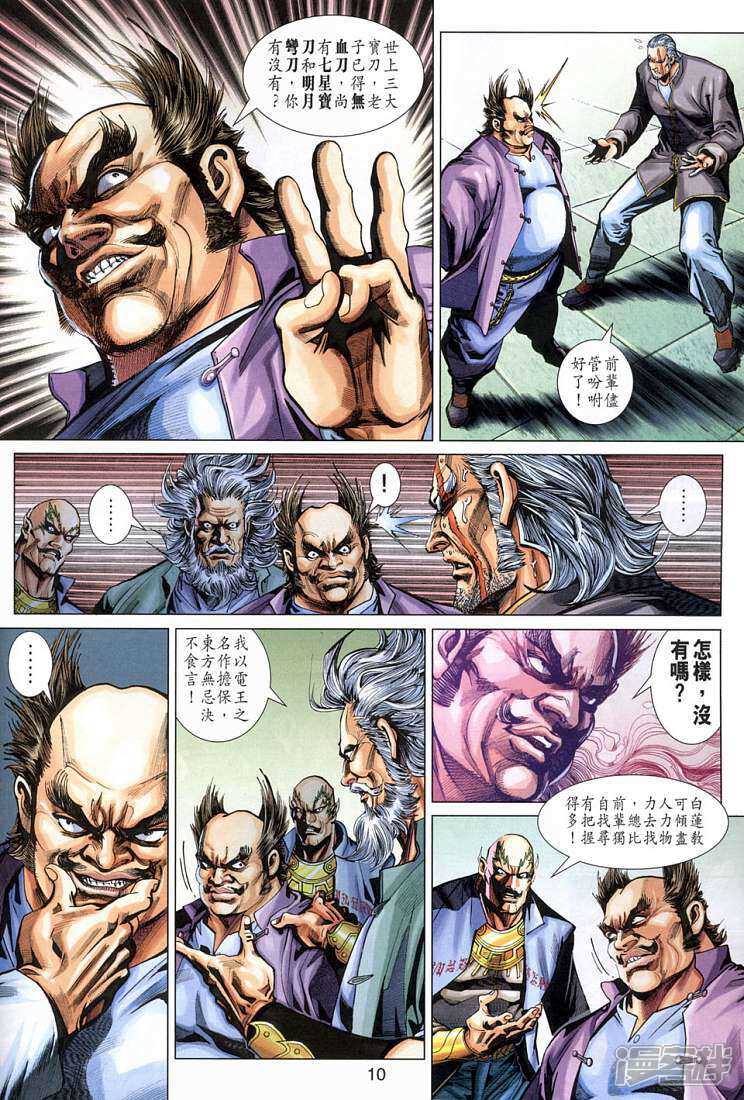 【新著龙虎门】漫画-（第278话）章节漫画下拉式图片-第10张图片