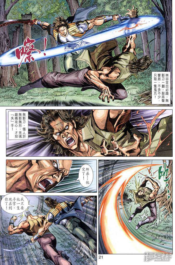 【新著龙虎门】漫画-（第278话）章节漫画下拉式图片-第21张图片