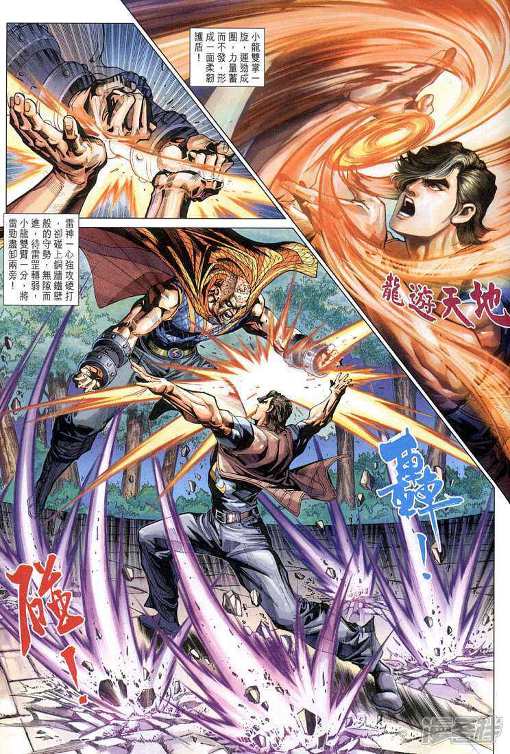 【新著龙虎门】漫画-（第278话）章节漫画下拉式图片-第25张图片