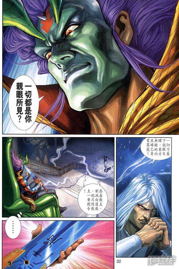 【新著龙虎门】漫画-（第278话）章节漫画下拉式图片-第32张图片