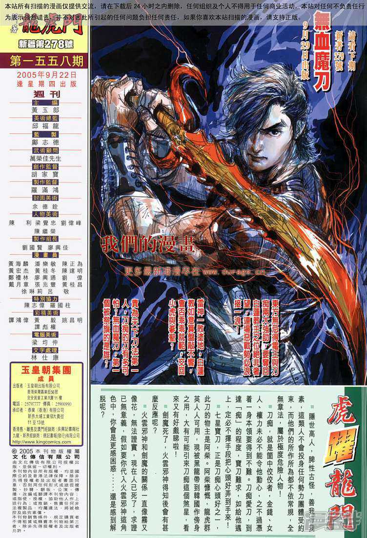 【新著龙虎门】漫画-（第278话）章节漫画下拉式图片-第35张图片