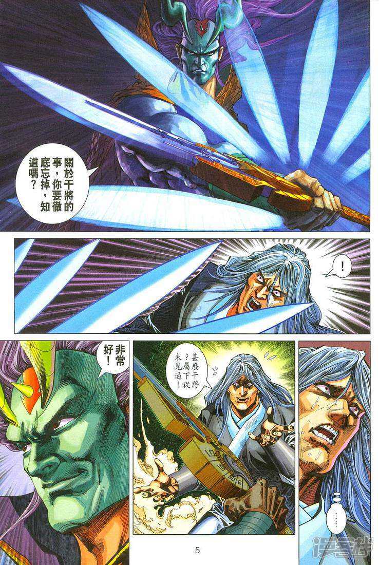 【新著龙虎门】漫画-（第279话）章节漫画下拉式图片-第5张图片
