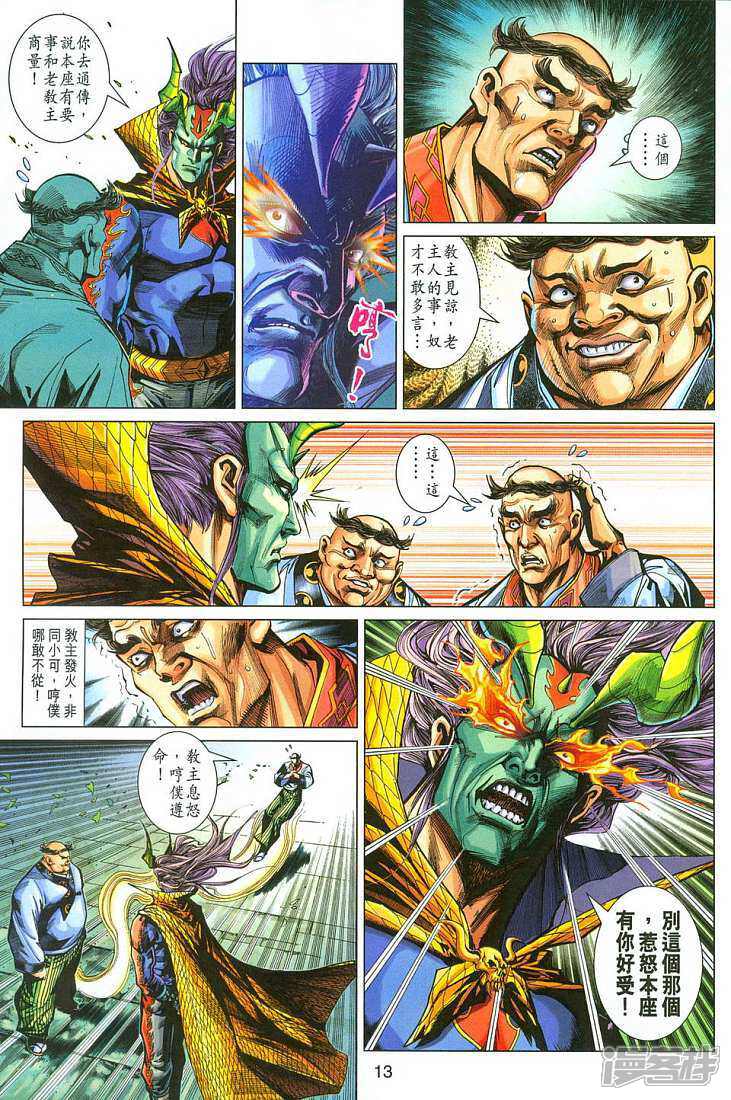 【新著龙虎门】漫画-（第279话）章节漫画下拉式图片-第12张图片