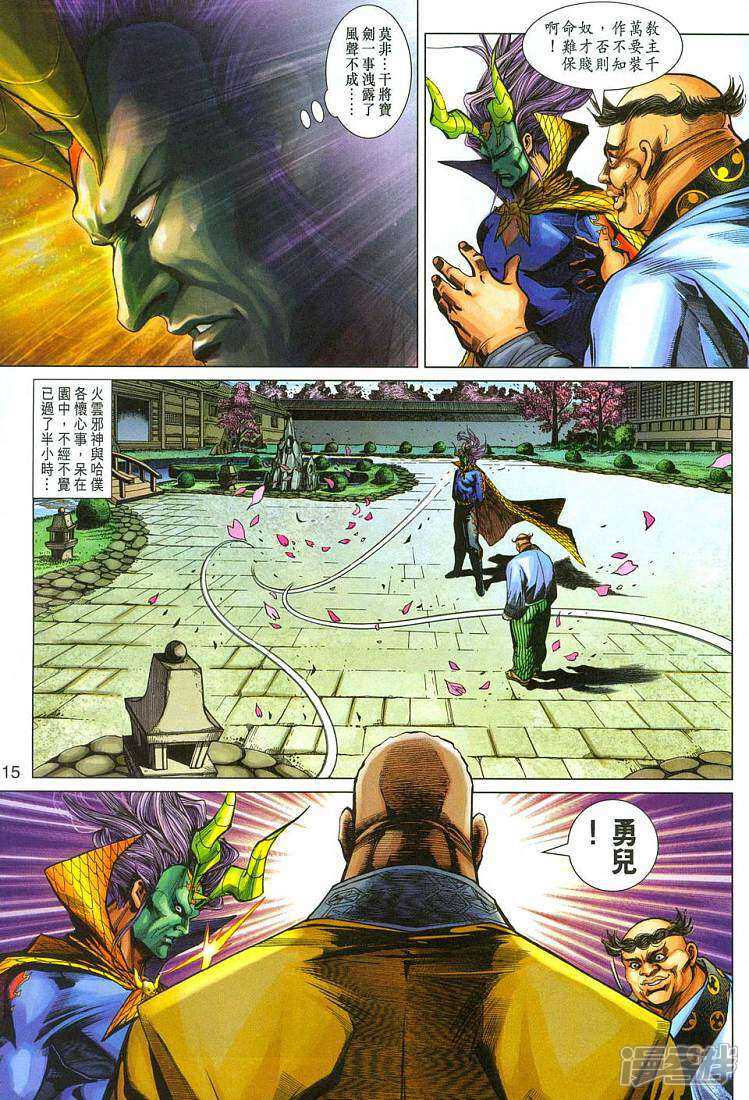 【新著龙虎门】漫画-（第279话）章节漫画下拉式图片-第14张图片