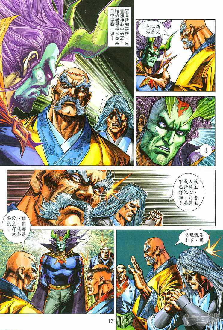 【新著龙虎门】漫画-（第279话）章节漫画下拉式图片-第16张图片