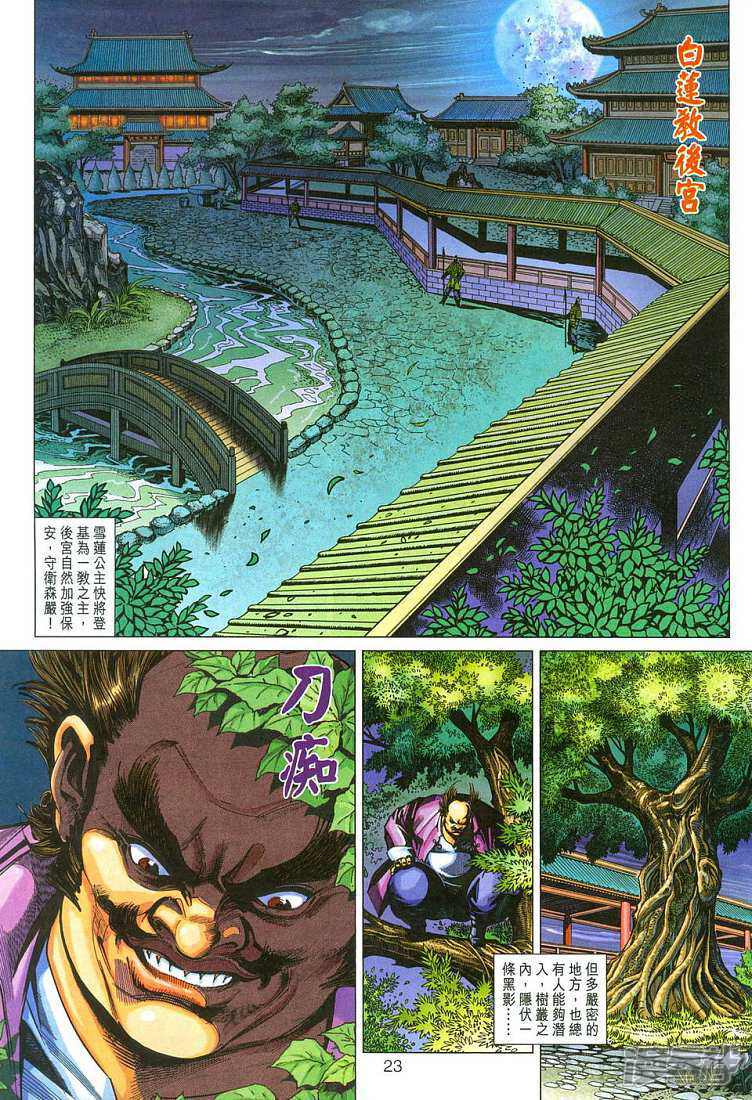 【新著龙虎门】漫画-（第279话）章节漫画下拉式图片-第21张图片