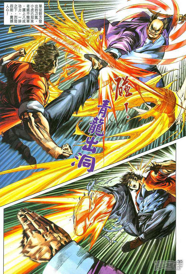 【新著龙虎门】漫画-（第279话）章节漫画下拉式图片-第28张图片