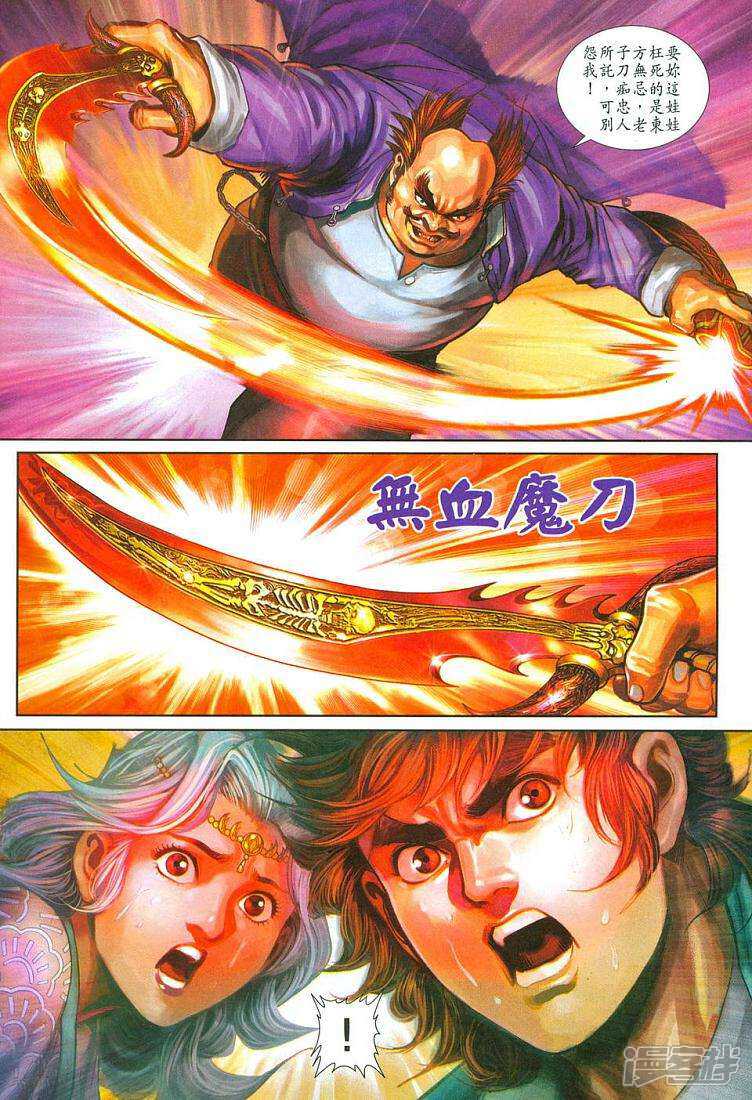 【新著龙虎门】漫画-（第279话）章节漫画下拉式图片-第30张图片