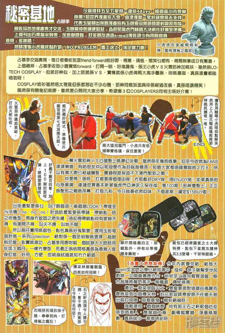 【新著龙虎门】漫画-（第279话）章节漫画下拉式图片-第34张图片