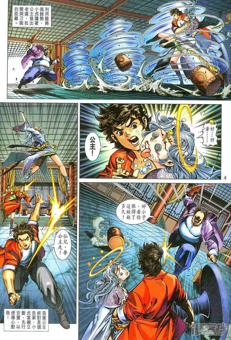 【新著龙虎门】漫画-（第280话）章节漫画下拉式图片-第4张图片
