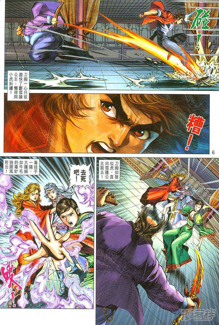 【新著龙虎门】漫画-（第280话）章节漫画下拉式图片-第6张图片