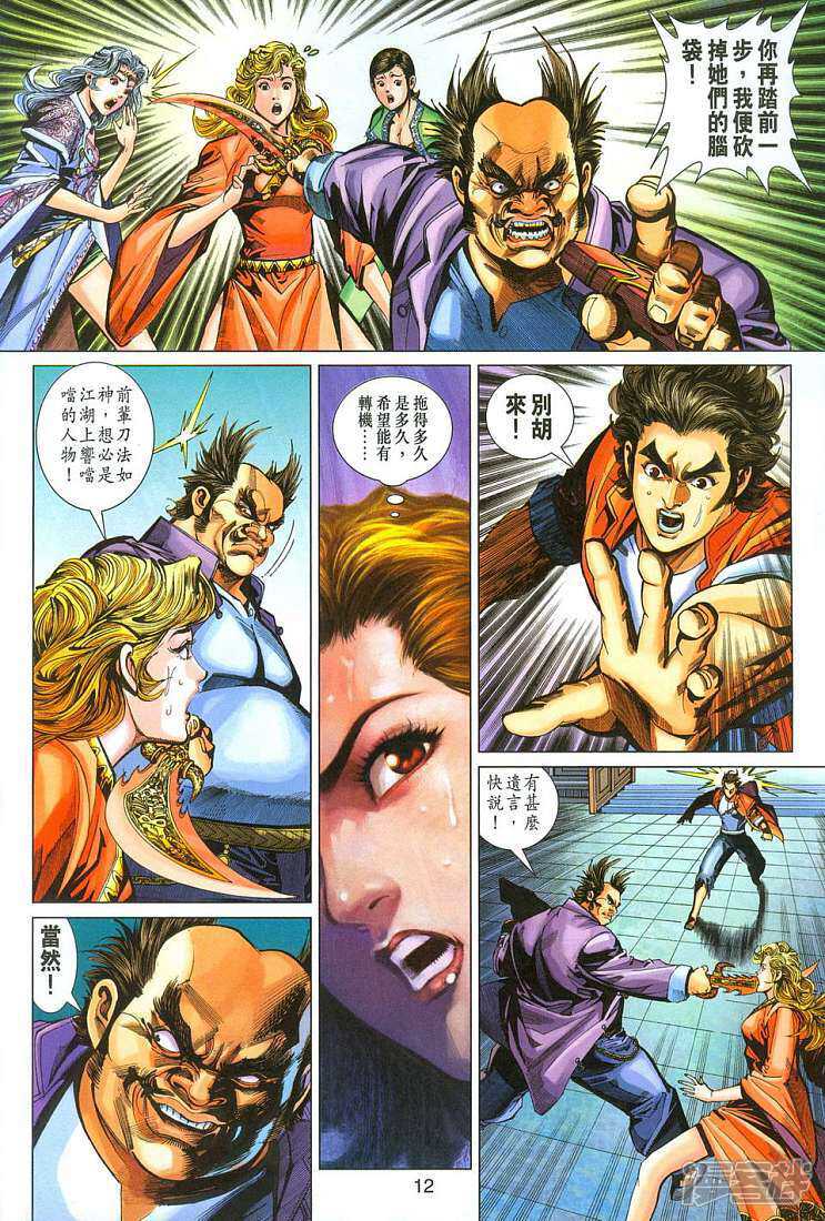 【新著龙虎门】漫画-（第280话）章节漫画下拉式图片-第12张图片