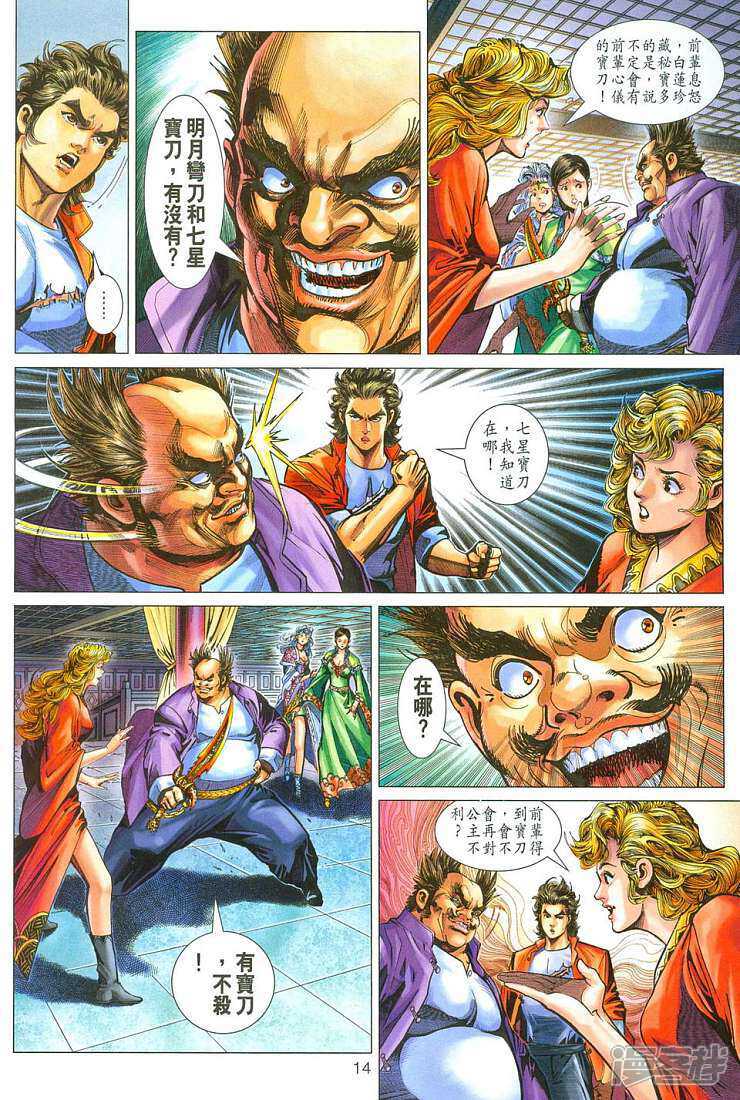 【新著龙虎门】漫画-（第280话）章节漫画下拉式图片-第14张图片