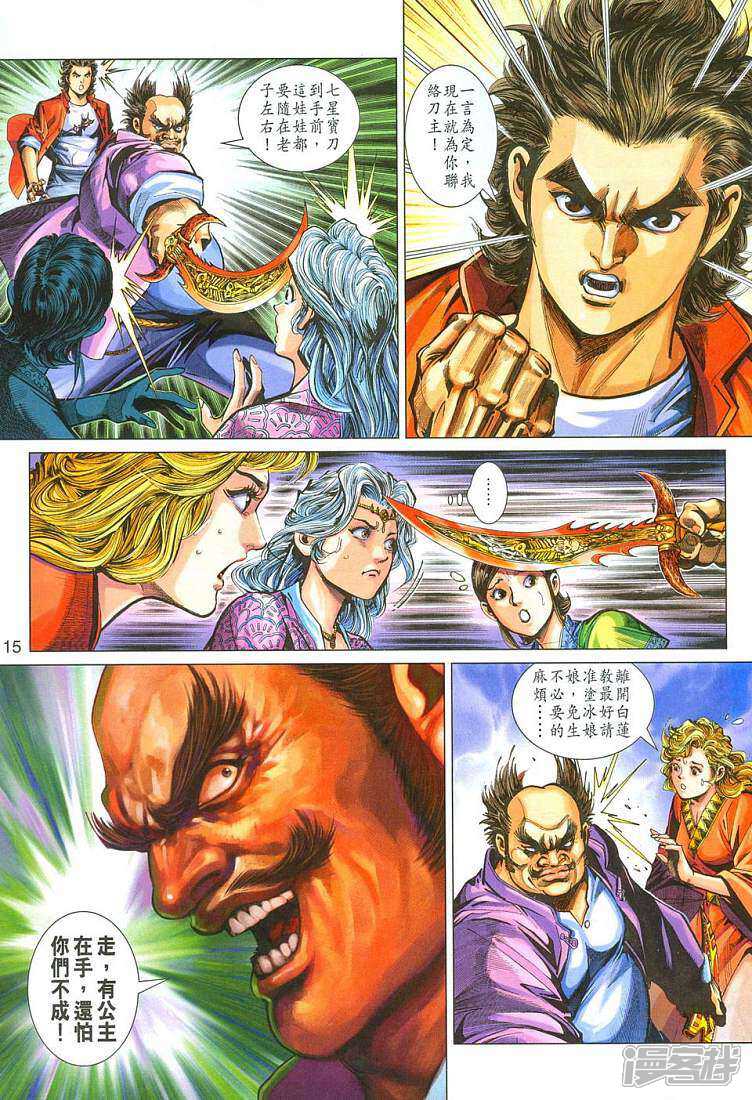 【新著龙虎门】漫画-（第280话）章节漫画下拉式图片-第15张图片