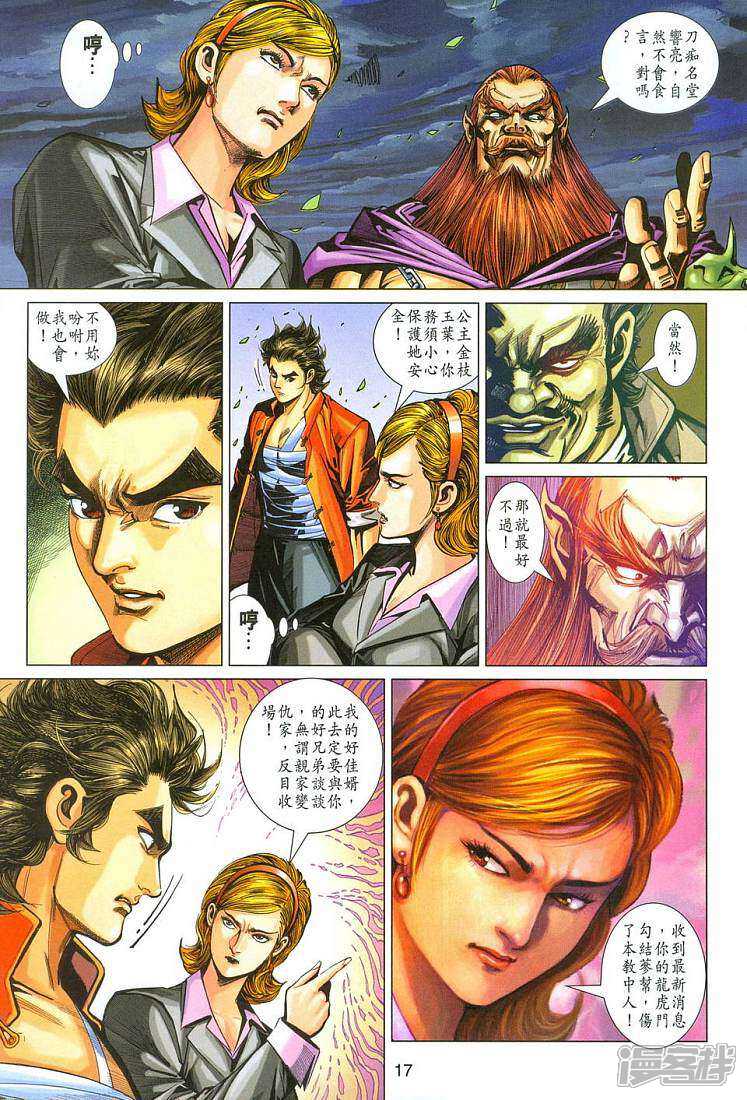 【新著龙虎门】漫画-（第280话）章节漫画下拉式图片-第17张图片