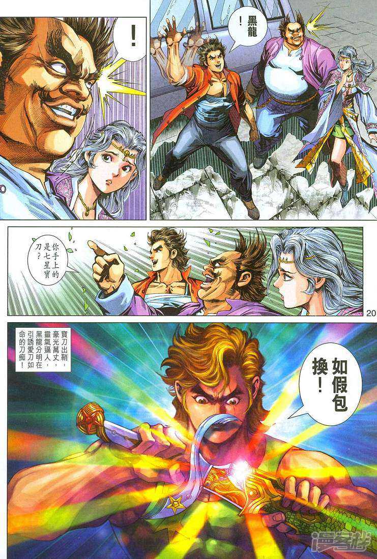 【新著龙虎门】漫画-（第280话）章节漫画下拉式图片-第20张图片