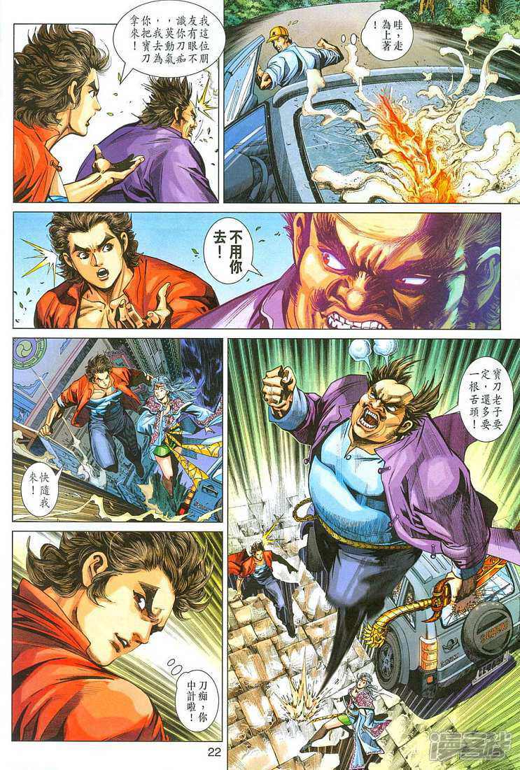 【新著龙虎门】漫画-（第280话）章节漫画下拉式图片-第22张图片