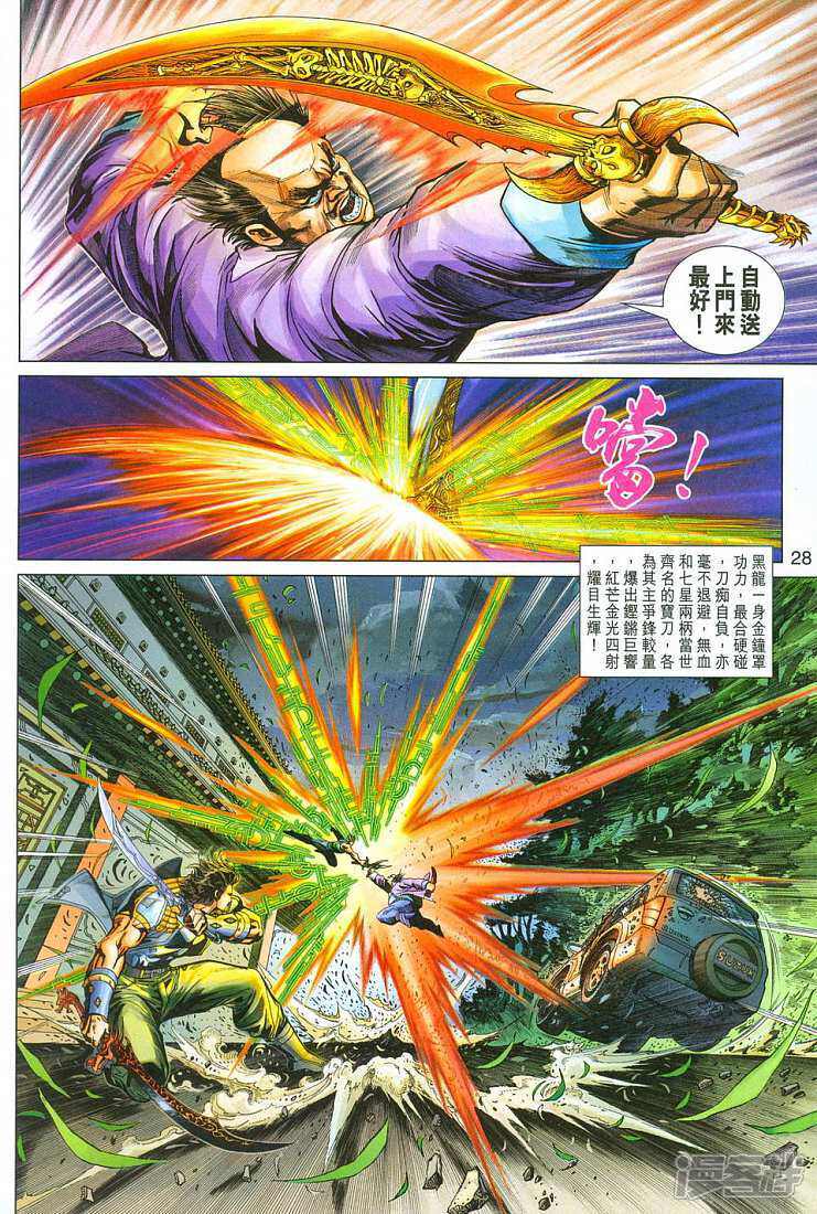 【新著龙虎门】漫画-（第280话）章节漫画下拉式图片-第28张图片