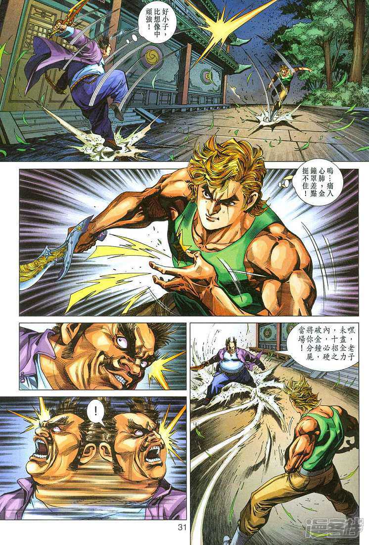 【新著龙虎门】漫画-（第280话）章节漫画下拉式图片-第31张图片