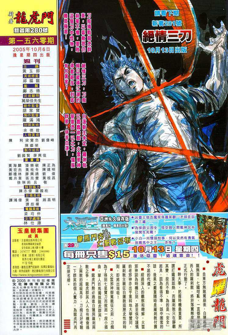 【新著龙虎门】漫画-（第280话）章节漫画下拉式图片-第33张图片