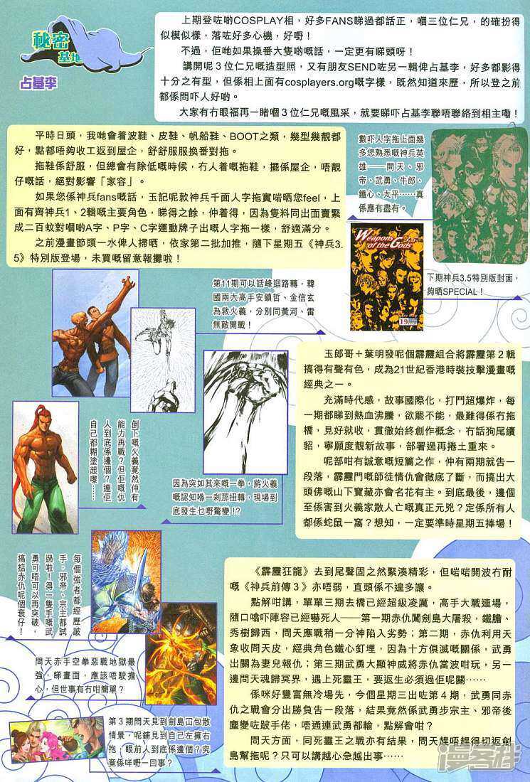 【新著龙虎门】漫画-（第280话）章节漫画下拉式图片-第35张图片