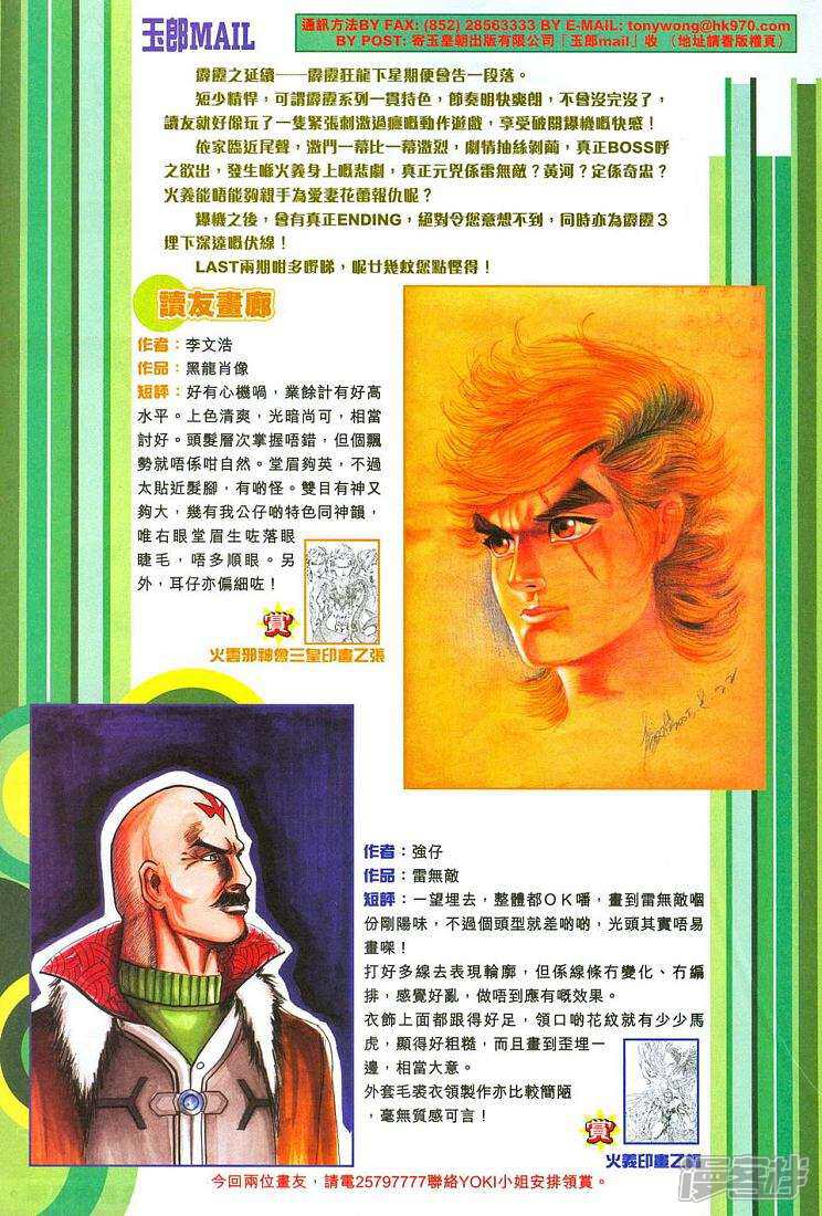 【新著龙虎门】漫画-（第280话）章节漫画下拉式图片-第36张图片