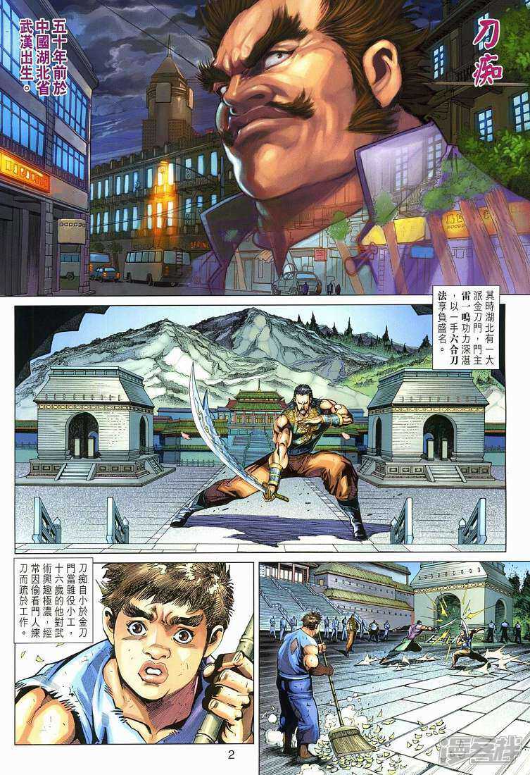 【新著龙虎门】漫画-（第281话）章节漫画下拉式图片-第2张图片