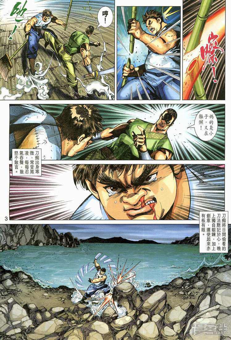 【新著龙虎门】漫画-（第281话）章节漫画下拉式图片-第3张图片