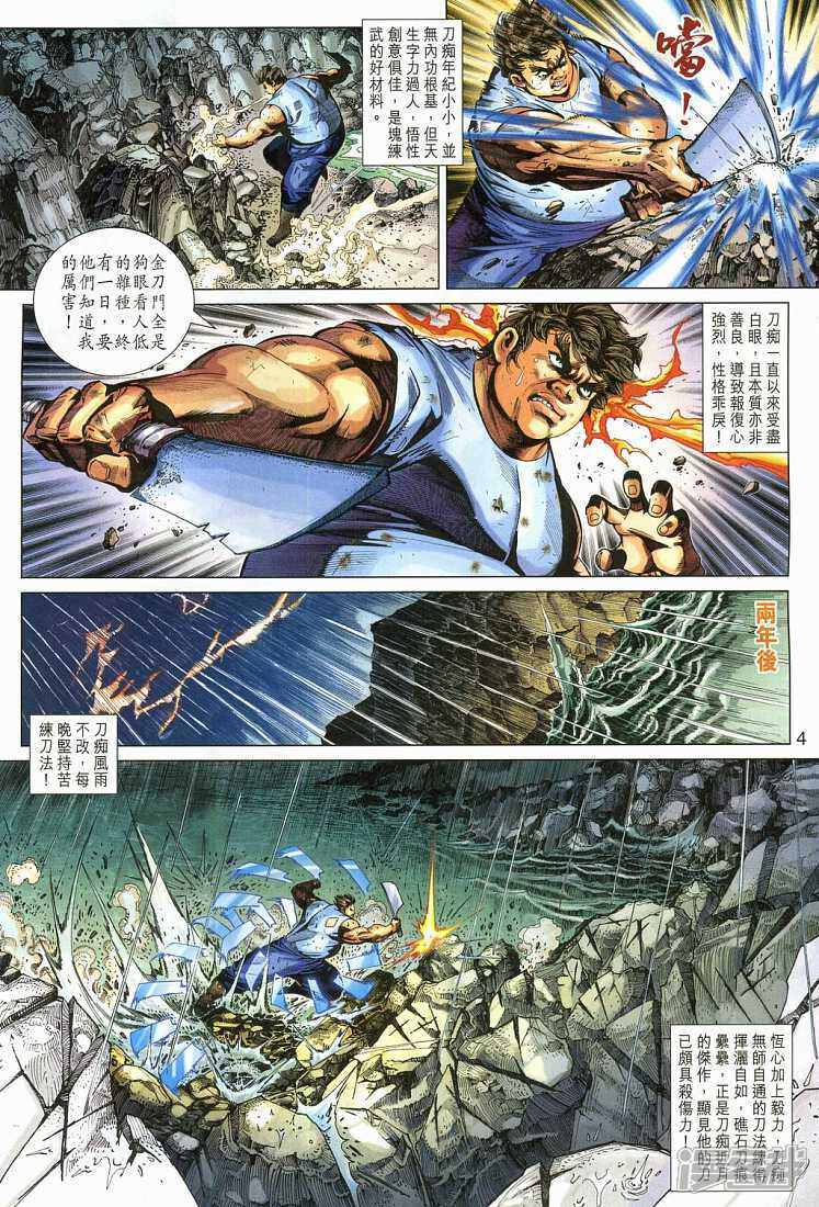 【新著龙虎门】漫画-（第281话）章节漫画下拉式图片-第4张图片