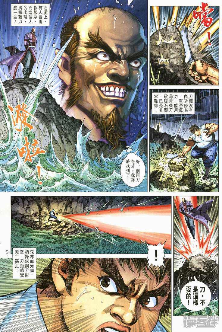 【新著龙虎门】漫画-（第281话）章节漫画下拉式图片-第5张图片