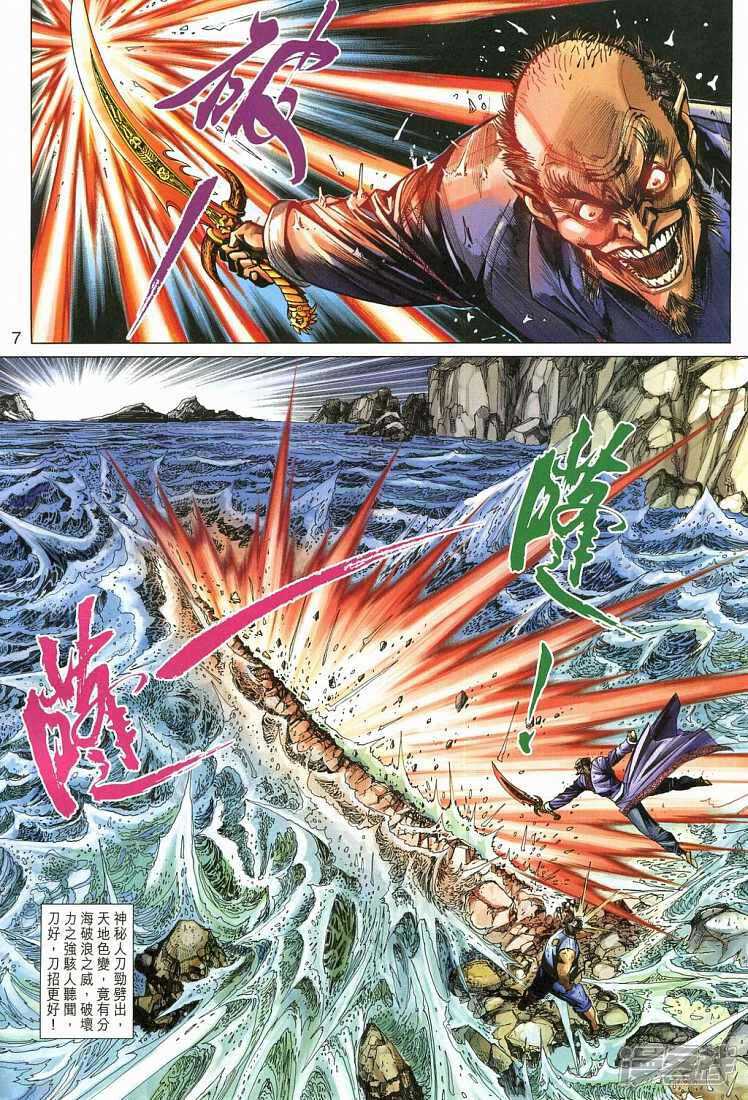 【新著龙虎门】漫画-（第281话）章节漫画下拉式图片-第7张图片