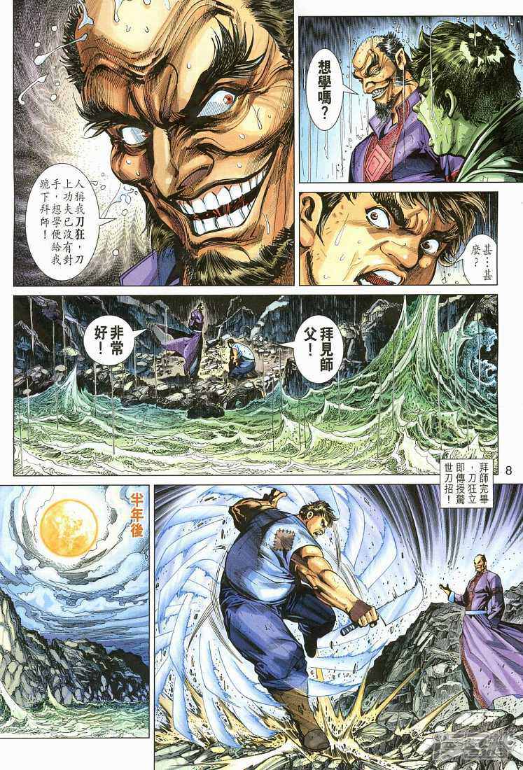 【新著龙虎门】漫画-（第281话）章节漫画下拉式图片-第8张图片