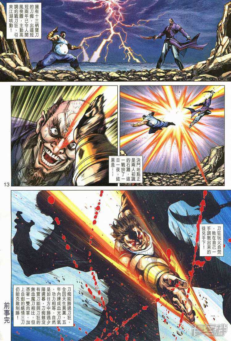 【新著龙虎门】漫画-（第281话）章节漫画下拉式图片-第13张图片