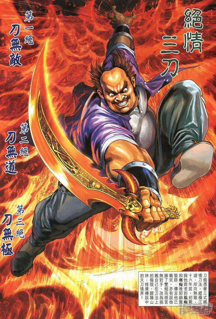 【新著龙虎门】漫画-（第281话）章节漫画下拉式图片-第14张图片