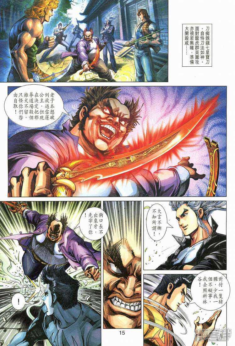 【新著龙虎门】漫画-（第281话）章节漫画下拉式图片-第15张图片