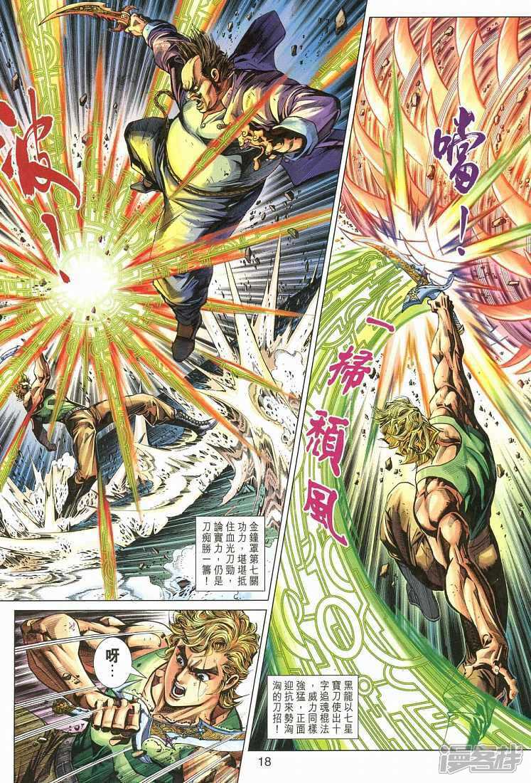 【新著龙虎门】漫画-（第281话）章节漫画下拉式图片-第18张图片