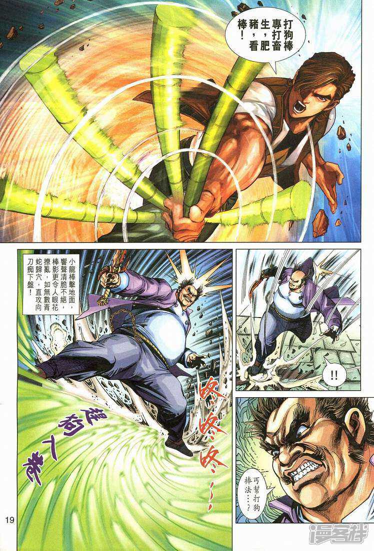 【新著龙虎门】漫画-（第281话）章节漫画下拉式图片-第19张图片
