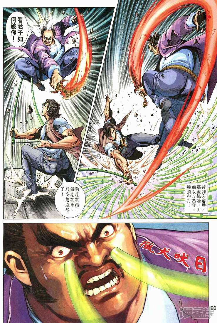 【新著龙虎门】漫画-（第281话）章节漫画下拉式图片-第20张图片