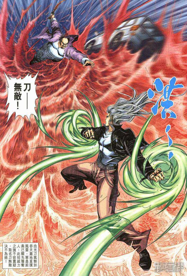 【新著龙虎门】漫画-（第281话）章节漫画下拉式图片-第26张图片