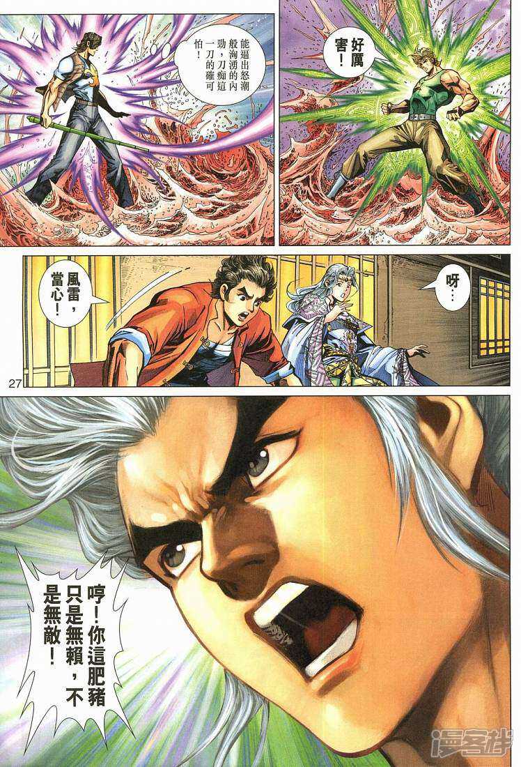 【新著龙虎门】漫画-（第281话）章节漫画下拉式图片-第27张图片