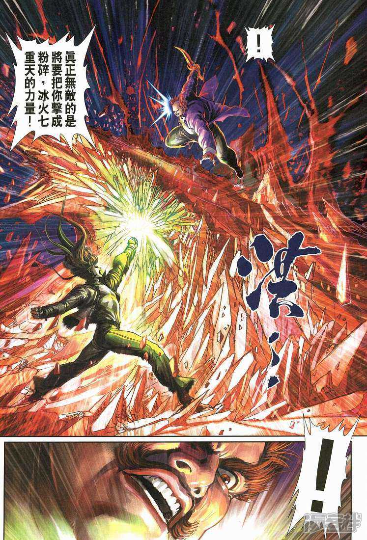 【新著龙虎门】漫画-（第281话）章节漫画下拉式图片-第28张图片