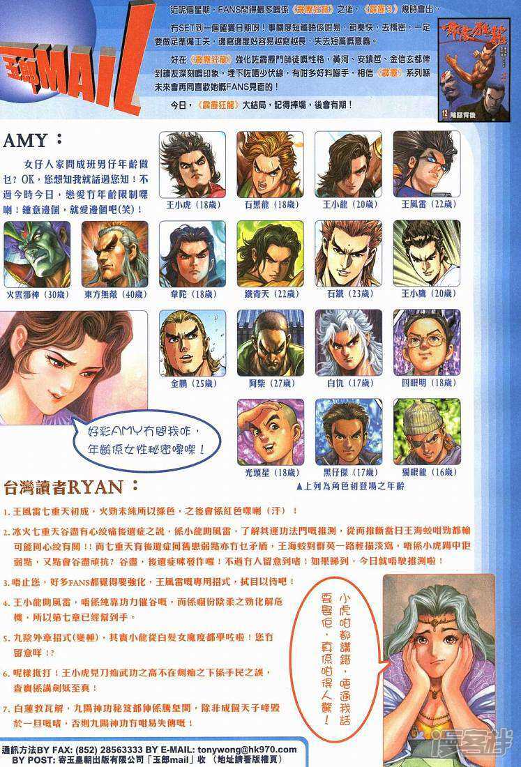【新著龙虎门】漫画-（第281话）章节漫画下拉式图片-第35张图片