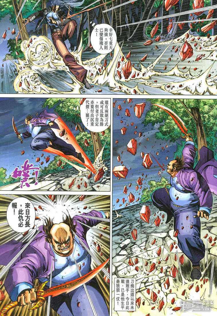 【新著龙虎门】漫画-（第282话）章节漫画下拉式图片-第3张图片