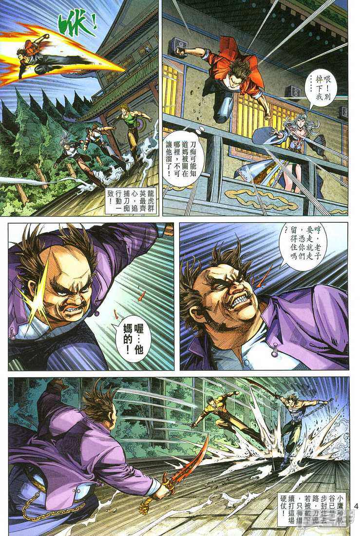 【新著龙虎门】漫画-（第282话）章节漫画下拉式图片-第4张图片