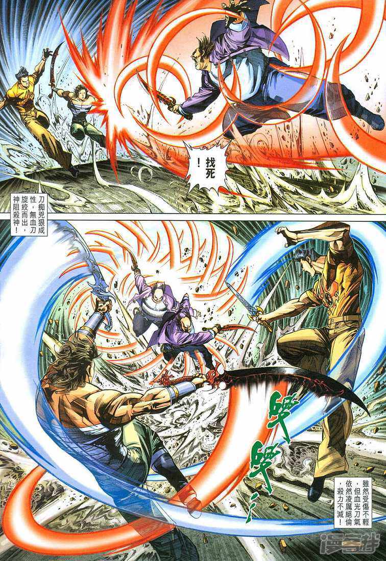 【新著龙虎门】漫画-（第282话）章节漫画下拉式图片-第5张图片