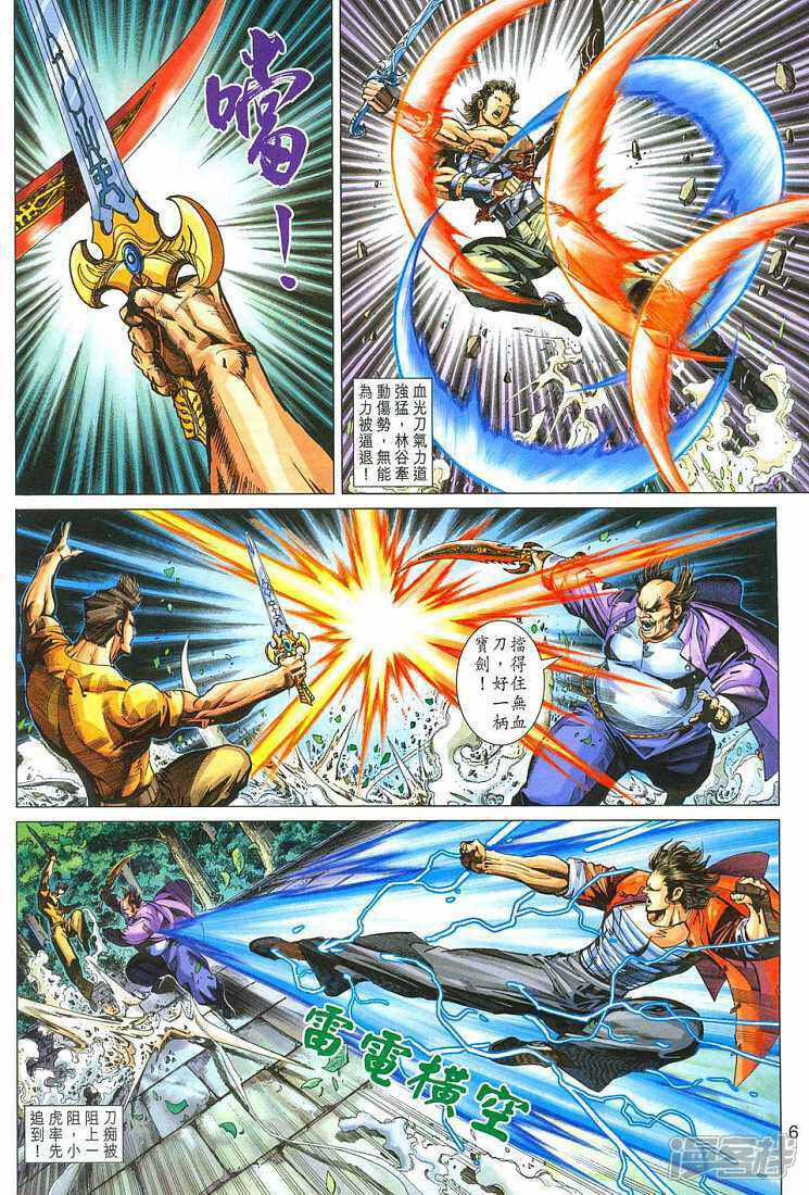 【新著龙虎门】漫画-（第282话）章节漫画下拉式图片-第6张图片