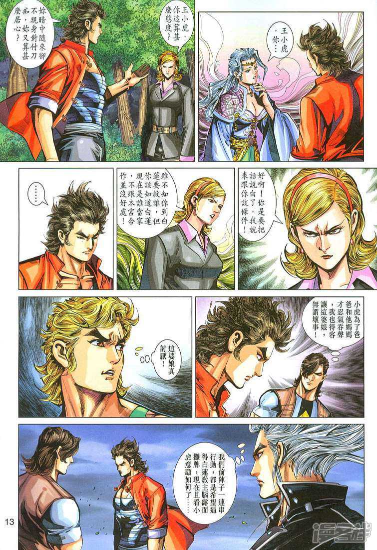 【新著龙虎门】漫画-（第282话）章节漫画下拉式图片-第13张图片