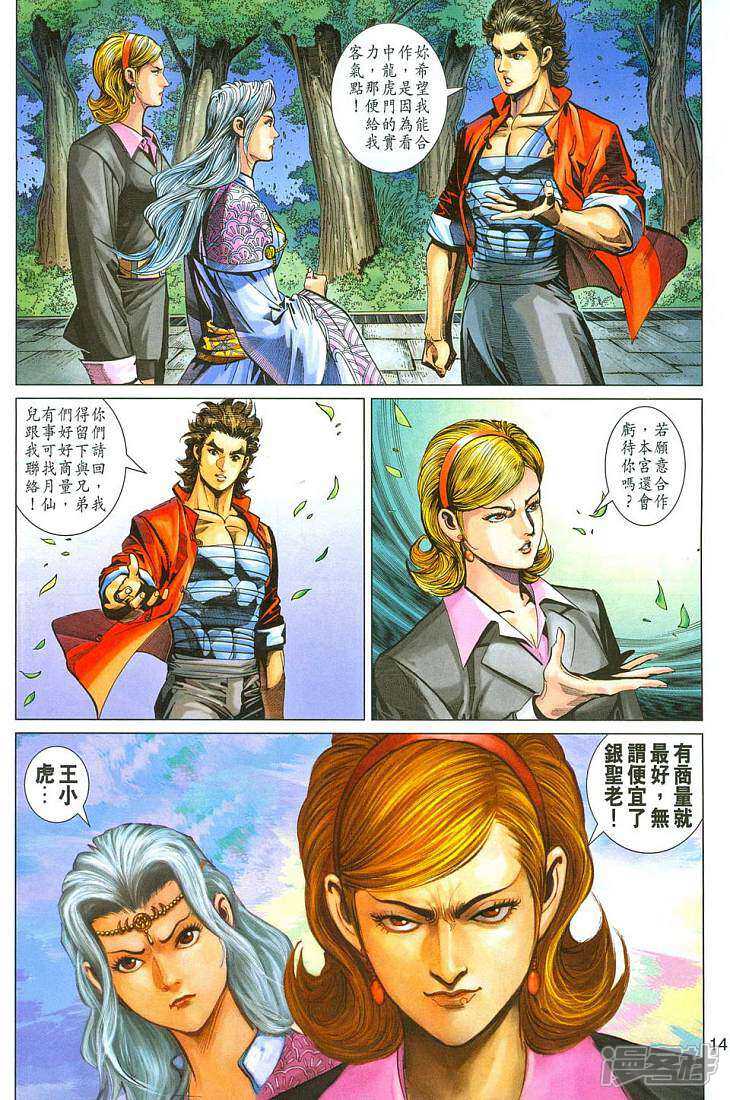 【新著龙虎门】漫画-（第282话）章节漫画下拉式图片-第14张图片